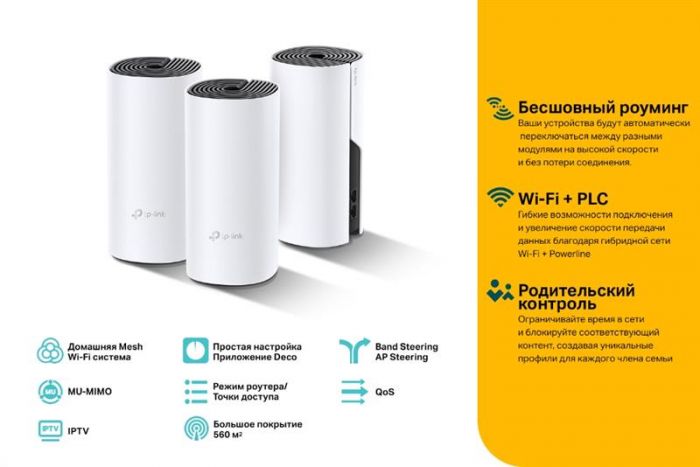 WiFi Mesh система TP-Link Deco P9 (DECO-P9-3-PACK)