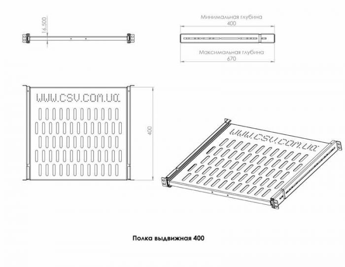 Полиця висувна 400мм Р400