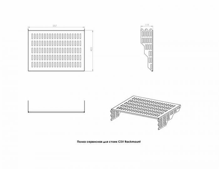 Полиця сервісна 400 Rackmount