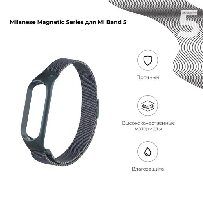 Ремінець Armorstandart Milanese Magnetic Band 503 для Xiaomi Mi Band 6/5 Titanium Grey (ARM57184)