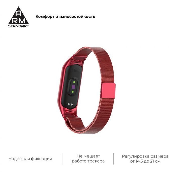 Ремінець Armorstandart Milanese Magnetic Band 503 для Xiaomi Mi Band 6/5 Red (ARM57182)