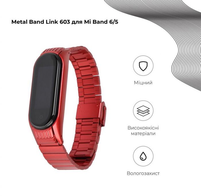 Ремінець Armorstandart Metal Band Link 603 для Xiaomi Mi Band 6/5 Red (ARM59068)