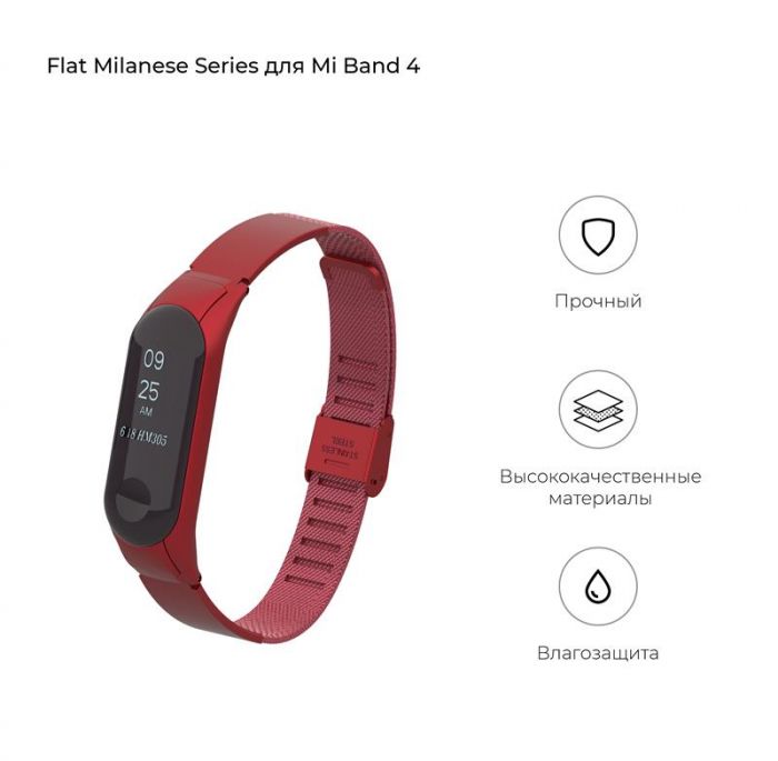 Ремінець Armorstandart Flat Milanese Band 4303 для Xiaomi Mi Band 4/3 Red (ARM55932)