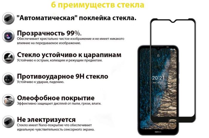 Захисне скло BeCover для Nokia C10/C20 Black (706777)