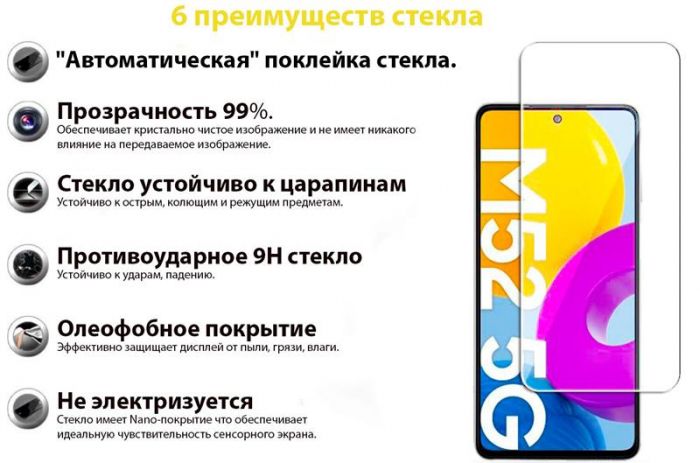 Захисне скло BeCover для Samsung Galaxy M52 SM-M526 (706906)