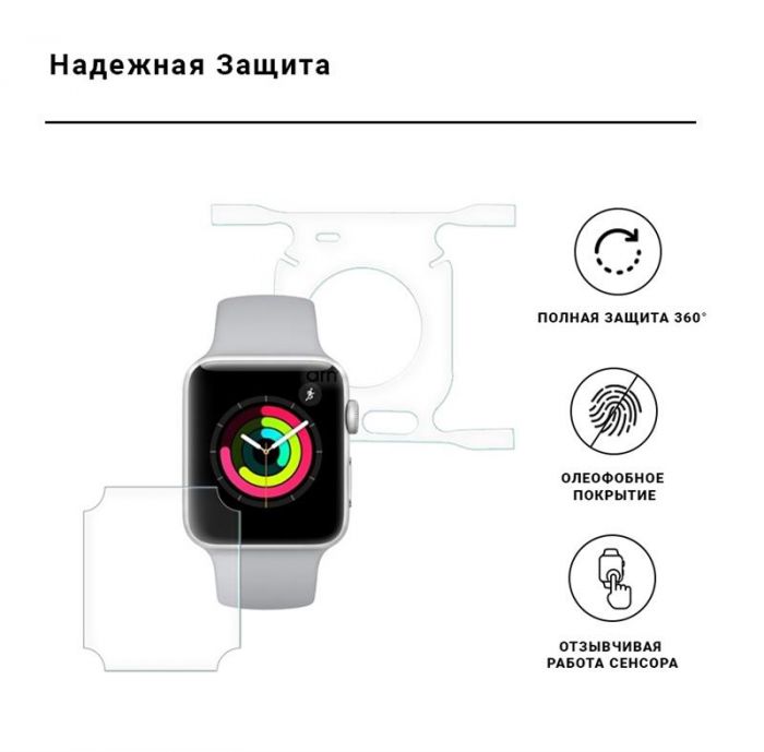 Бронированная защитная пленка Armorstandart 0.15mm Auto-repair для Apple Watch 40mm (ARM53467)