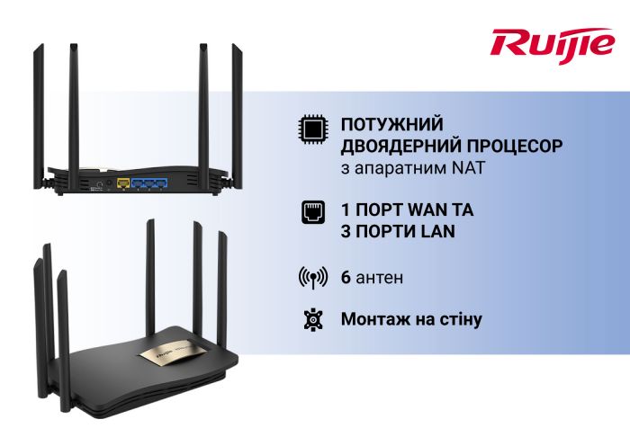 Бездротовий маршрутизатор Ruijie Reyee RG-EW1200G PRO