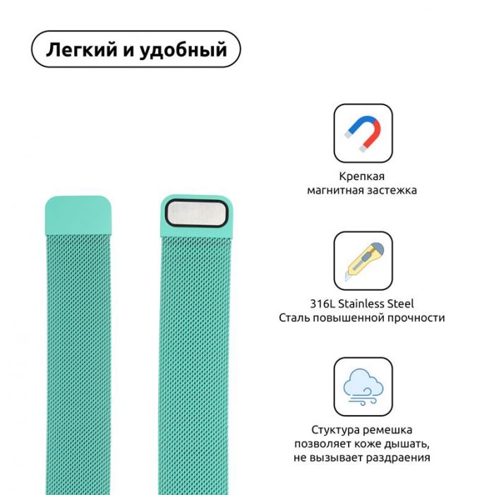 Ремінець Armorstandart Milanese Loop для Apple Watch 42mm/44mm/45mm Mint Green (ARM55260)