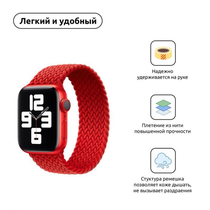 Ремінець Armorstandart Braided Solo Loop для Apple Watch 38mm/40mm/41mm Red Size 6 (144 mm) (ARM58071)