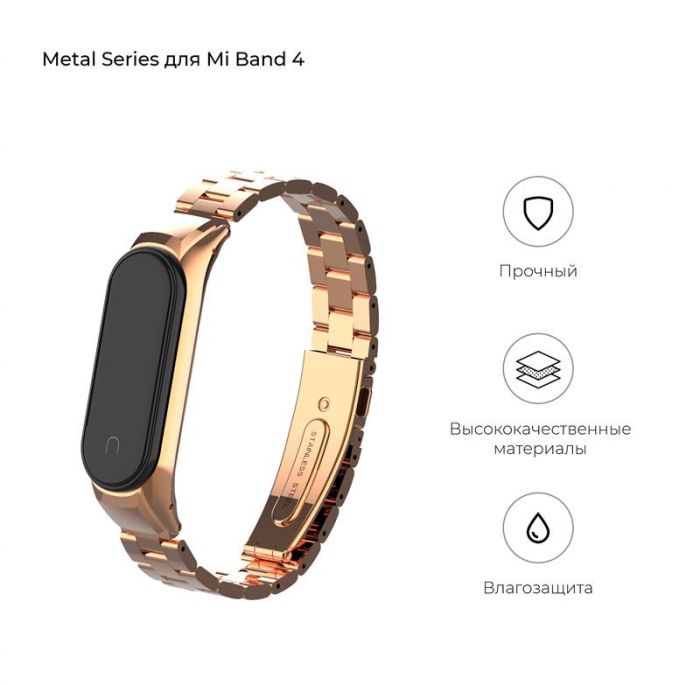 Ремінець Armorstandart Metal Band 4303 для Xiaomi Mi Band 4/3 Rose Gold (ARM55915)