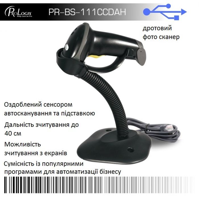 Сканер штрих-кода Prologix PR-BS-111CCDAH