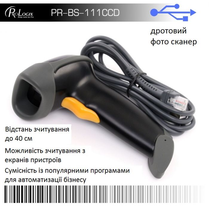 Сканер штрих-кода Prologix PR-BS-111CCD