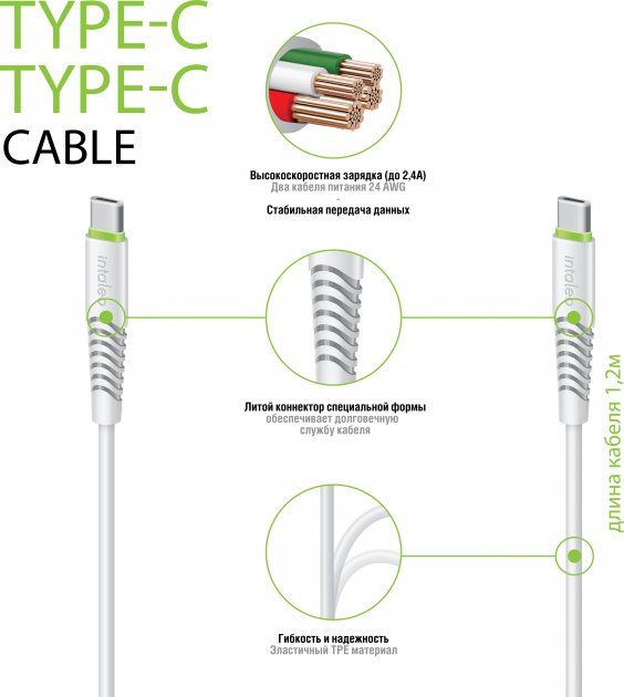 Кабель Intaleo CBFLEXTT1 USB Type-C-USB Type-C 1.2м White (1283126501296)