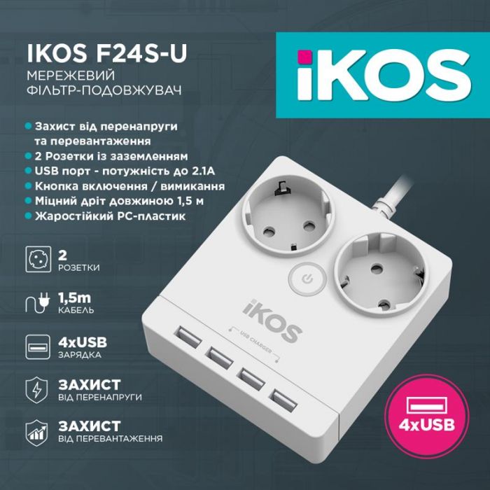 Фільтр-подовжувач IKOS F24S-U White (0005-CEF)