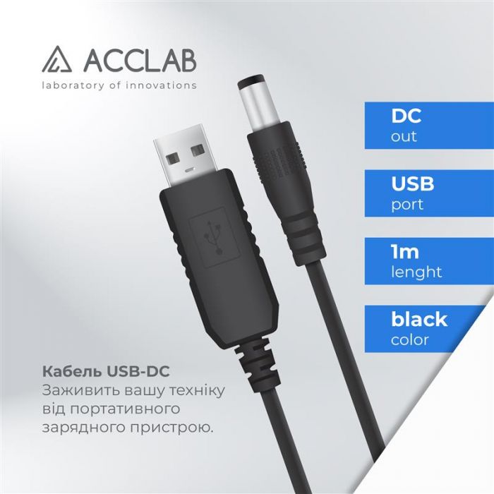 Кабель живлення ACCLAB USB - DC (M/M), 5.5х2.5 мм, 12V, 1A, 1 м, Black (1283126552847)