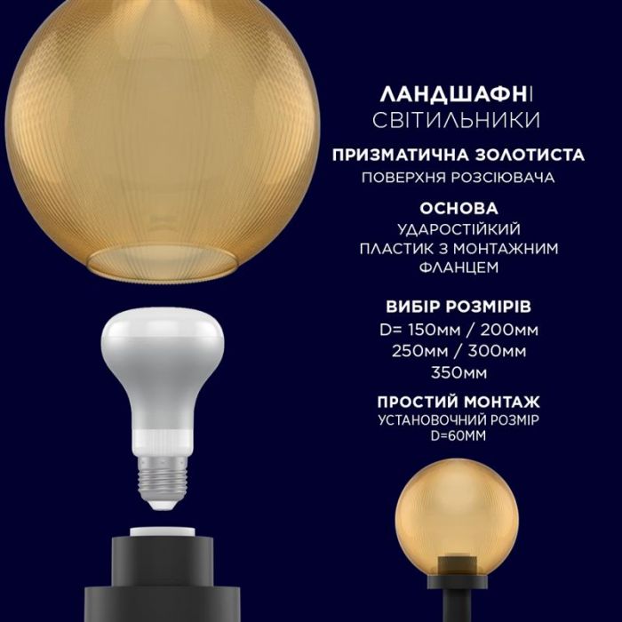 Світильник парковий Electrum Globe 200 Призматик (B-IP-0767)