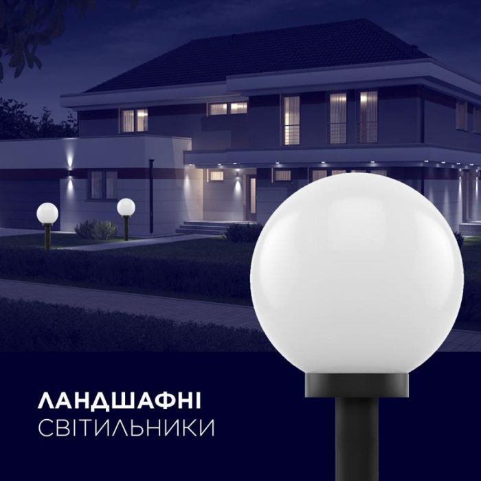 Світильник парковий Electrum Globe 150 Опаловий (B-IP-0815)