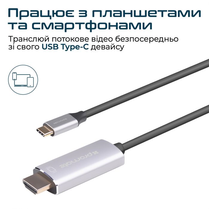 Кабель Promate HDMI - USB Type-C (M/M), 1.8 м, Grey (hdlink-60h.grey)