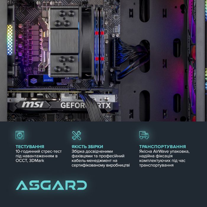 Персональний комп`ютер ASGARD (I124F.16.S10.36.816)