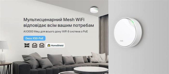 WiFi Mesh-система TP-Link Deco X50 PoE(1-pack)