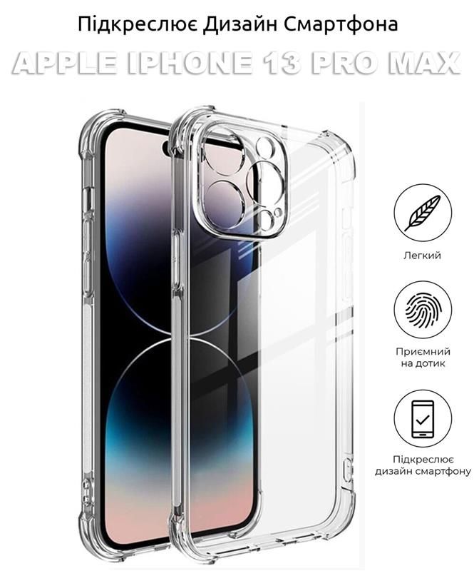 Чохол-накладка BeCover Anti-Shock для Apple iPhone 13 Pro Max Clear (706952)