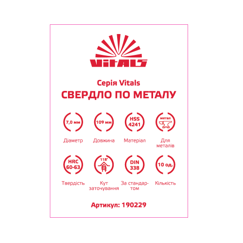 Свердло по металу HSS 7.0 (10 од.) Vitals