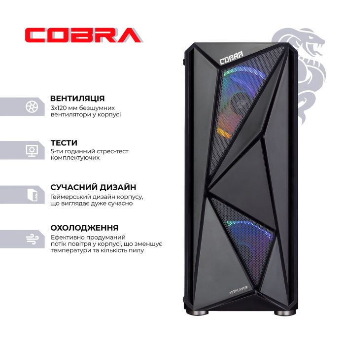 Персональний комп`ютер COBRA Advanced (I11F.8.H2S2.15T.A4500)