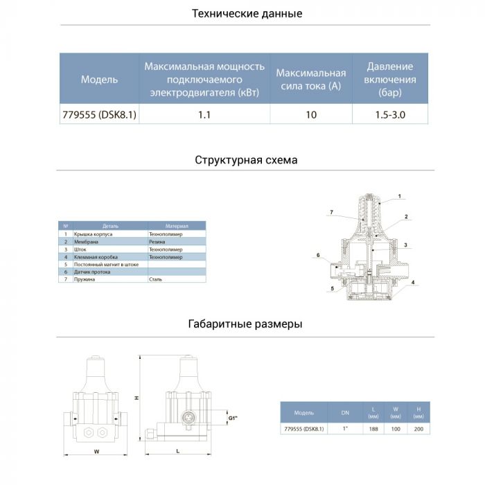 Контролер тиску електронний 1.1кВт Ø1" AQUATICA (779555)