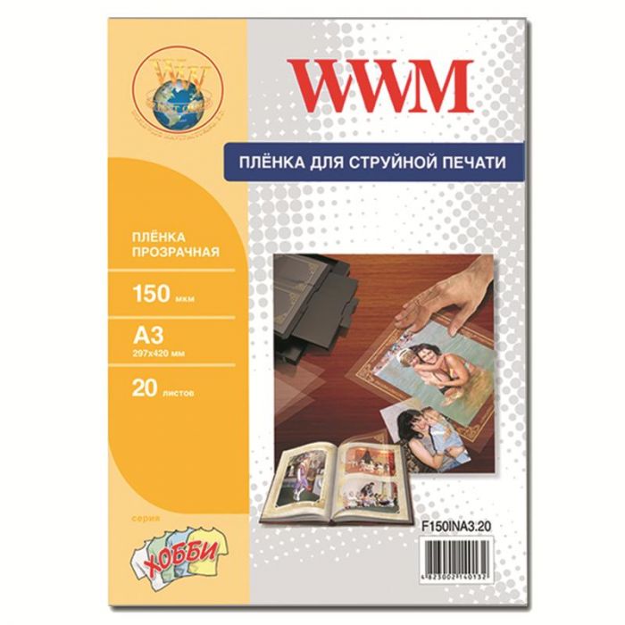 Плівка WWM, прозора 150 мкр, A3, 20л (F150INA3.20)