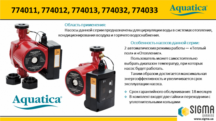 Насос циркуляційний з термодатчиком 100Вт Hmax 6м Qmax 75л/хв Ø1½" 180мм+гайки Ø1" AQUATICA (774032)