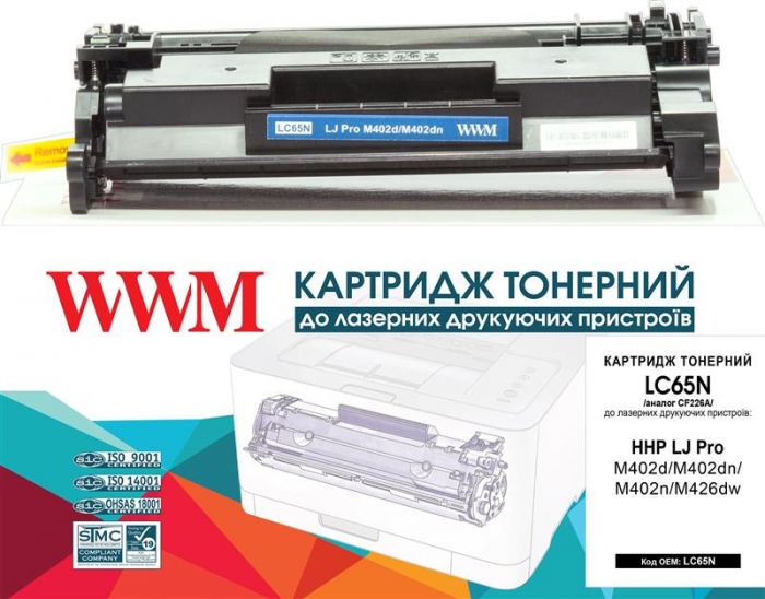 Картридж WWM (LC65N) HP LJ Pro M402d/M402dn/M402n/M426dw Black (CF226A)