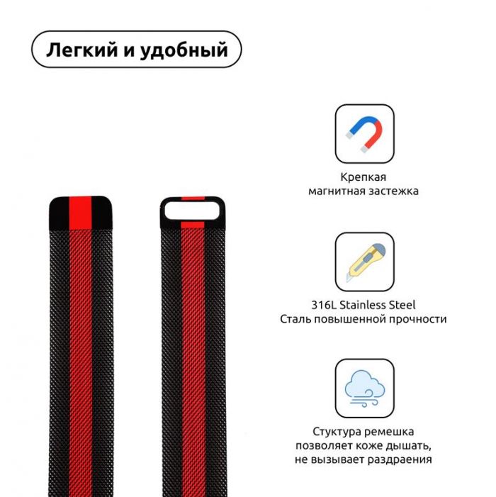 Ремінець Armorstandart Milanese Loop для Apple Watch 38mm/40mm Black/Red (ARM54392)