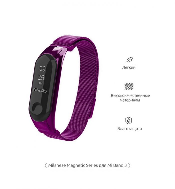 Ремінець Armorstandart Milanese для Xiaomi Mi Band 3 Purple (ARM53951)