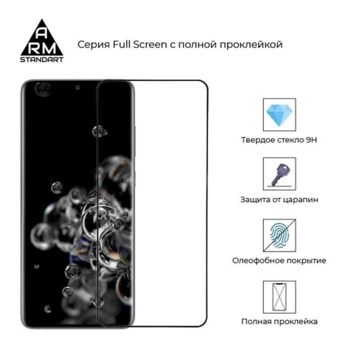 Захисне скло Armorstandart для Samsung Galaxy S20+ SM-G985 Black Full Glue (ARM56275)