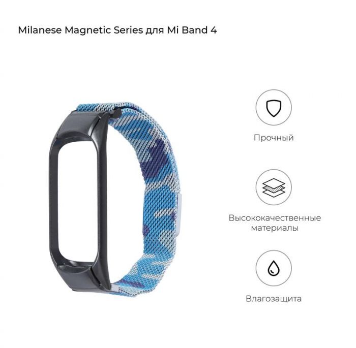 Ремінець Armorstandart Metal Milanese Magnetic для Xiaomi Mi Band 4/3 Camo Blue (ARM55547)