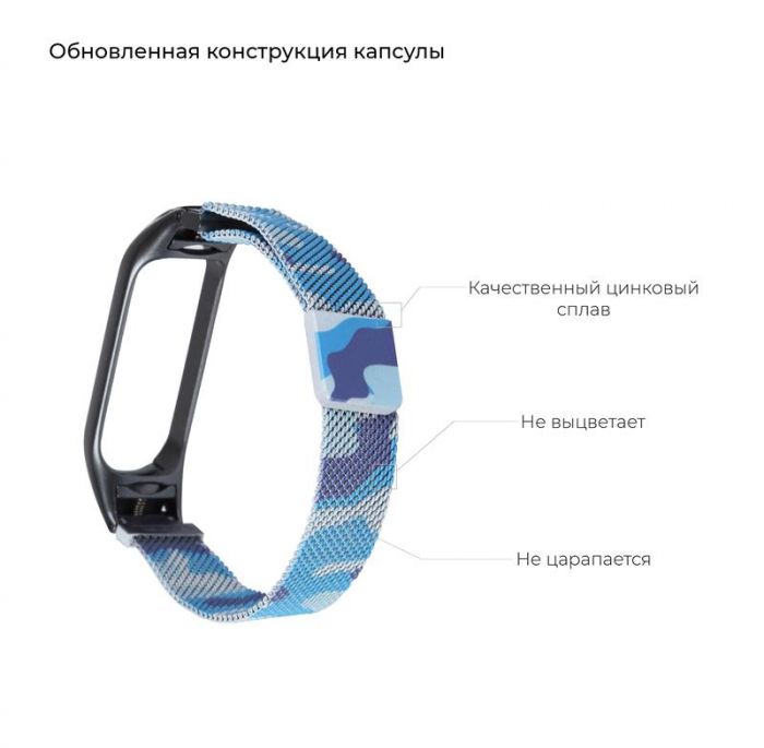 Ремінець Armorstandart Metal Milanese Magnetic для Xiaomi Mi Band 4/3 Camo Blue (ARM55547)