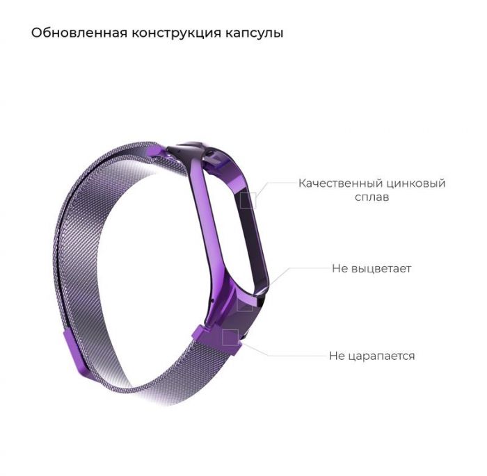 Ремінець Armorstandart Metal Milanese Magnetic для Xiaomi Mi Band 4/3 Purple (ARM55922)