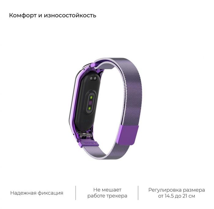 Ремінець Armorstandart Metal Milanese Magnetic для Xiaomi Mi Band 4/3 Purple (ARM55922)