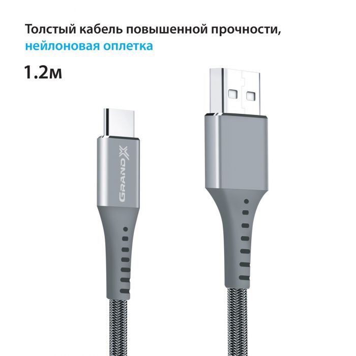 Кабель Grand-X USB - USB Type-C (M/M), 3 A, Fast Сharge, 1.2 м, Grey (FC-12G)