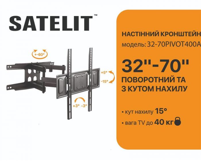 Кронштейн Satelit 32-70PIVOT400A (VESA400х400)