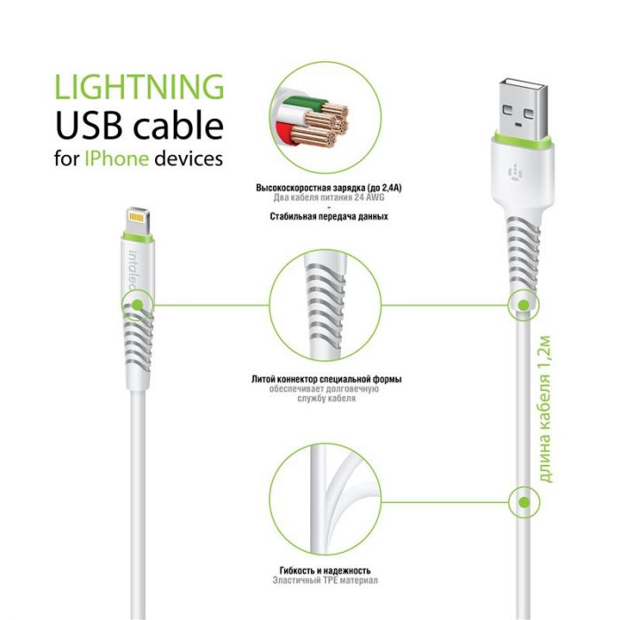 Кабель Intaleo CBFLEXL1 USB - Lightning (M/M), 1.2 м, White (1283126487460)