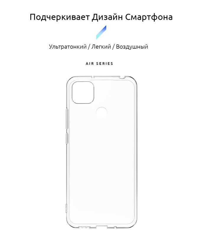 Чохол-накладка Armorstandart Air для Xiaomi Redmi 9C Transparent (ARM57027)