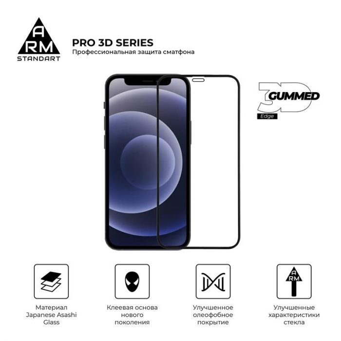 Захисне скло Armorstandart Pro для Apple iPhone 12/12 Pro Black, 0.33mm, 3D (ARM57355)