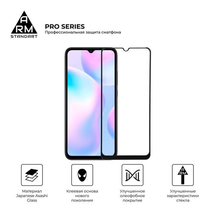 Захисне скло Armorstandart Pro для Xiaomi Redmi 9A Black, 0.33mm (ARM56246)