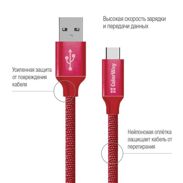 Кабель ColorWay USB-USB-C, 2.4А, 2м Red (CW-CBUC008-RD)