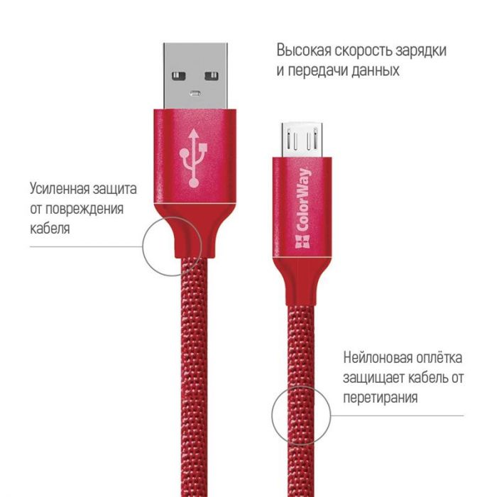 Кабель  ColorWay USB - micro USB (M/M), 2.4 А, 2 м, Red (CW-CBUM009-RD)