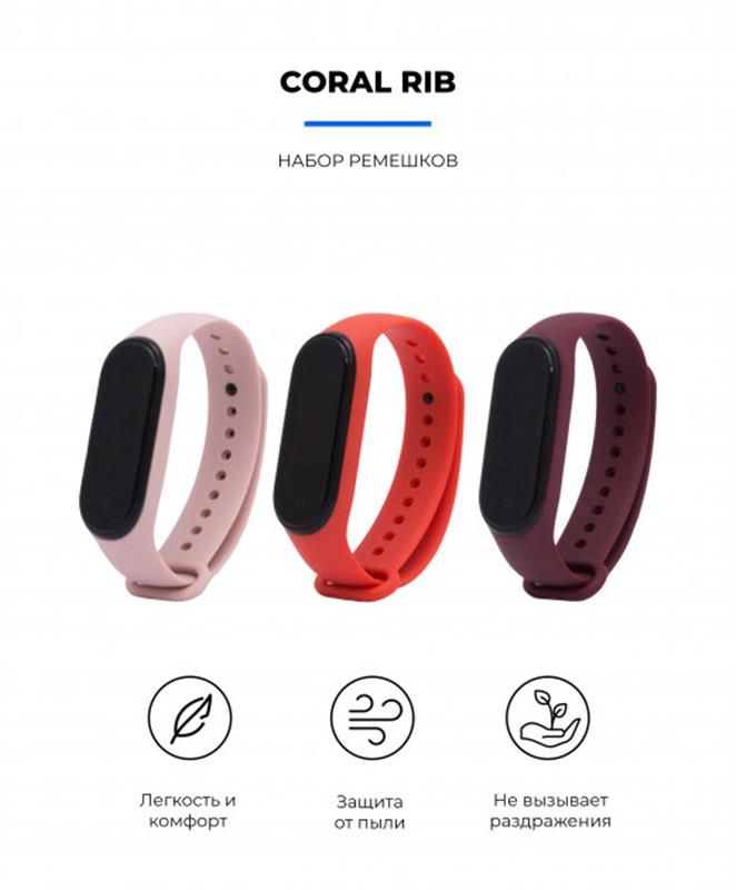 Комплект ремінців Armorstandart для браслета Xiaomi Mi Band 4/3 Coral Rib 3 шт. (ARM56669)