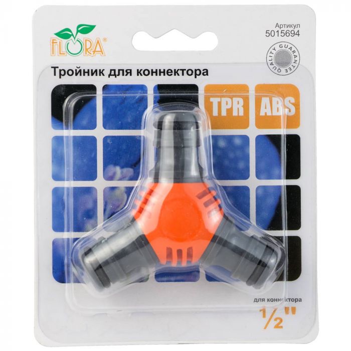 Трійник для конектора 1/2" (ABS+TPR) FLORA (5015694)