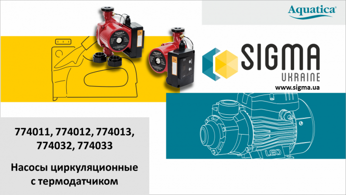 Насос циркуляційний з термодатчиком 100Вт Hmax 6м Qmax 75л/хв Ø1½" 180мм+гайки Ø1" AQUATICA (774032)