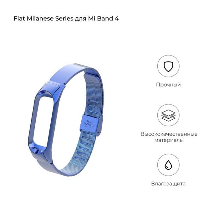 Ремінець Armorstandart Flat Milanese Band 4303 для Xiaomi Mi Band 4/3 Blue (ARM55930)